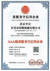 AAA級重服務守信用企業