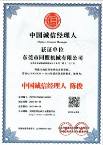 中國誠信經理人陳俊