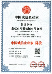 中國誠信企業家 陳俊