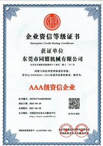 AAA級資信企業