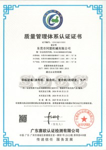 質量管理體系認證證書
